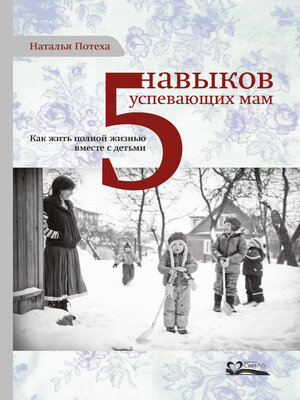 cover image of Пять навыков успевающих мам
